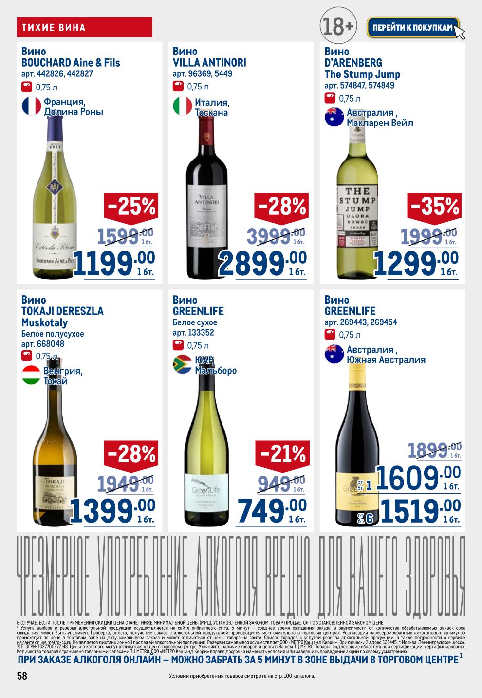 Отличные отечественные вина! Краснодарские (Ле Гран Восток -24%), крымские (Массандра -22%), грузинские (Мухрани, Саперави -24%, Киндзмараули 929р). Акция до 2 июля. 18+